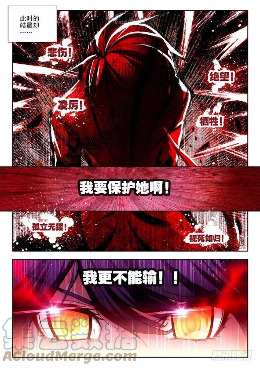 神印王座75话 失约