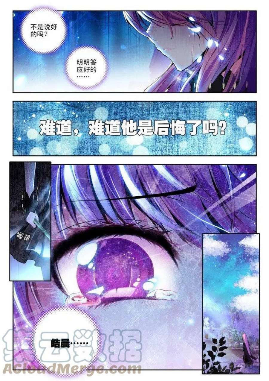 神印王座76话 你不该伤了他