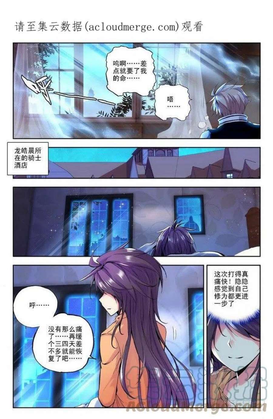 神印王座77话 相见