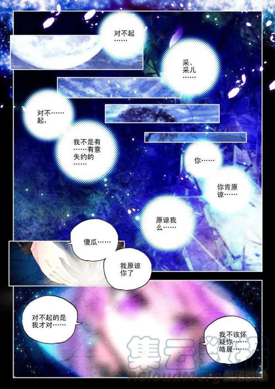 神印王座78话 决赛前