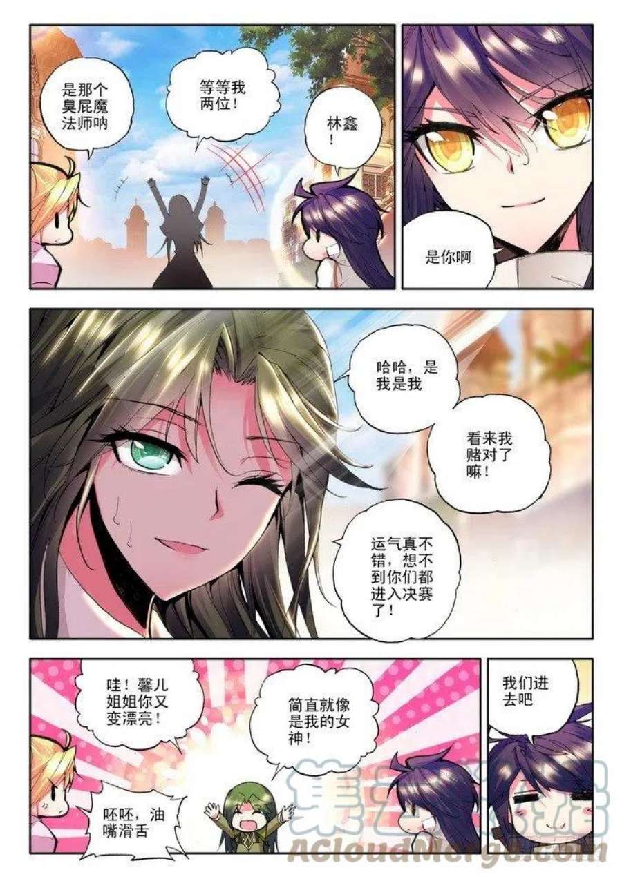神印王座78话 决赛前