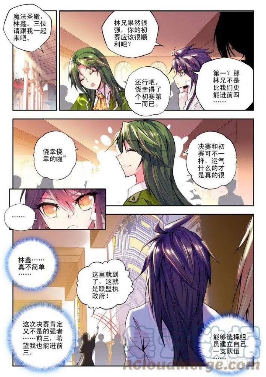 神印王座78话 决赛前