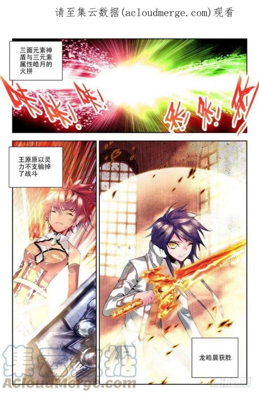 神印王座85话 邀约 下