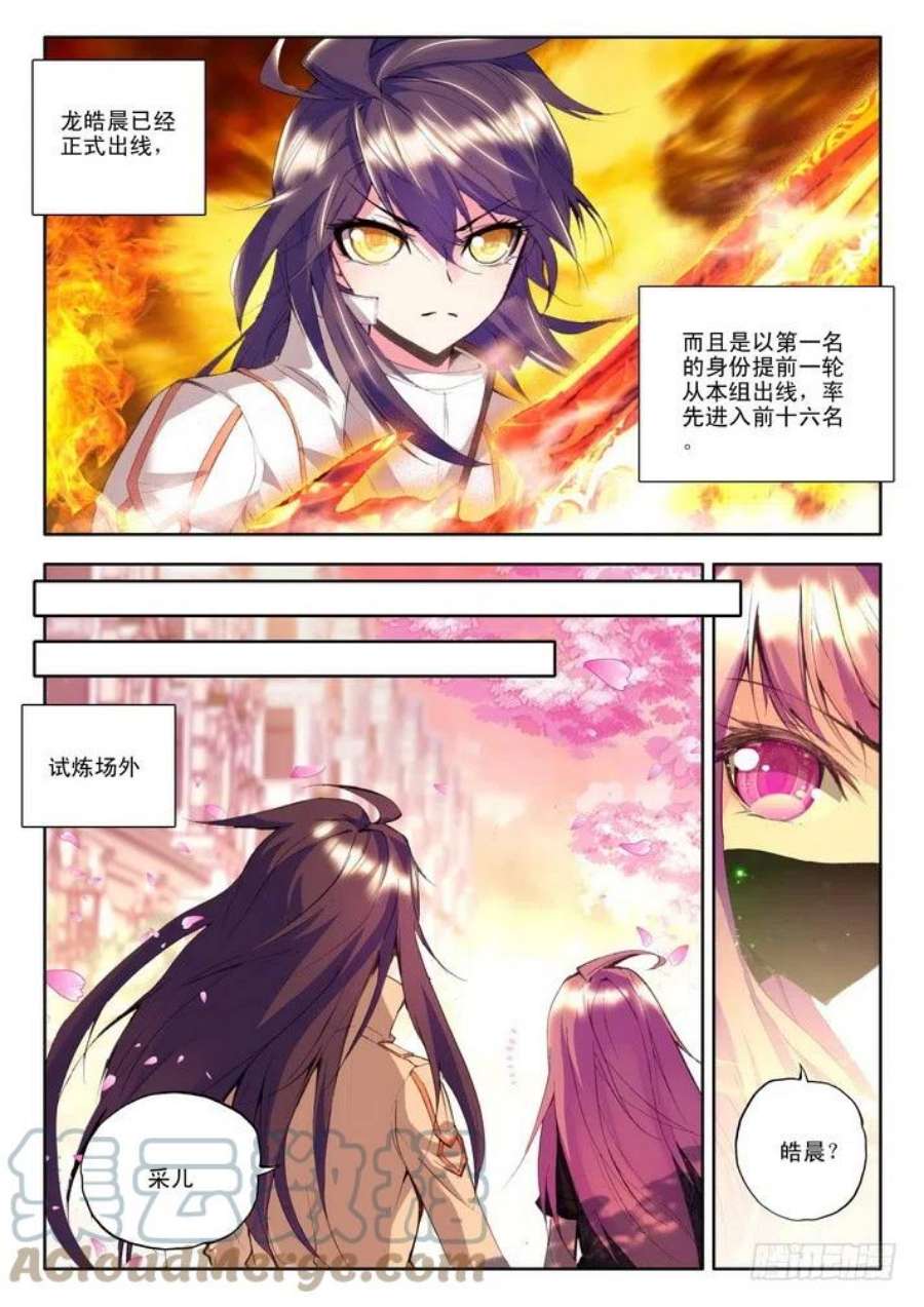 神印王座85话 邀约 下