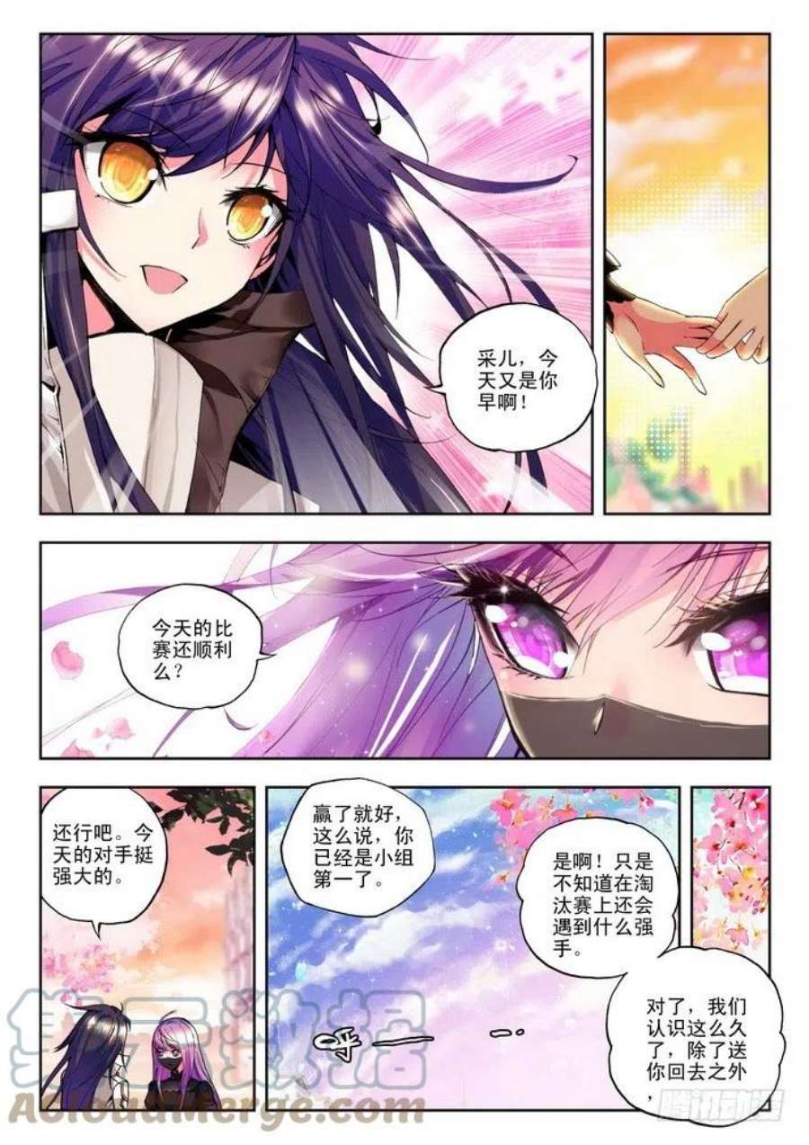 神印王座85话 邀约 下
