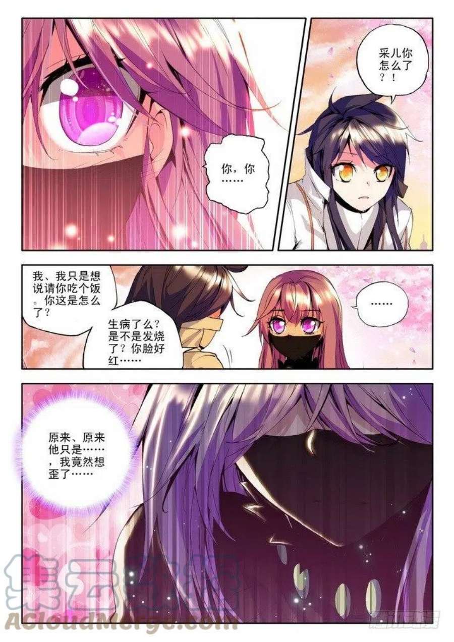 神印王座85话 邀约 下