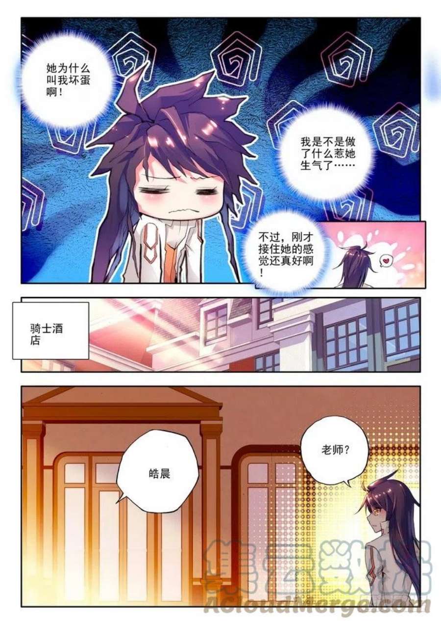 神印王座85话 邀约 下