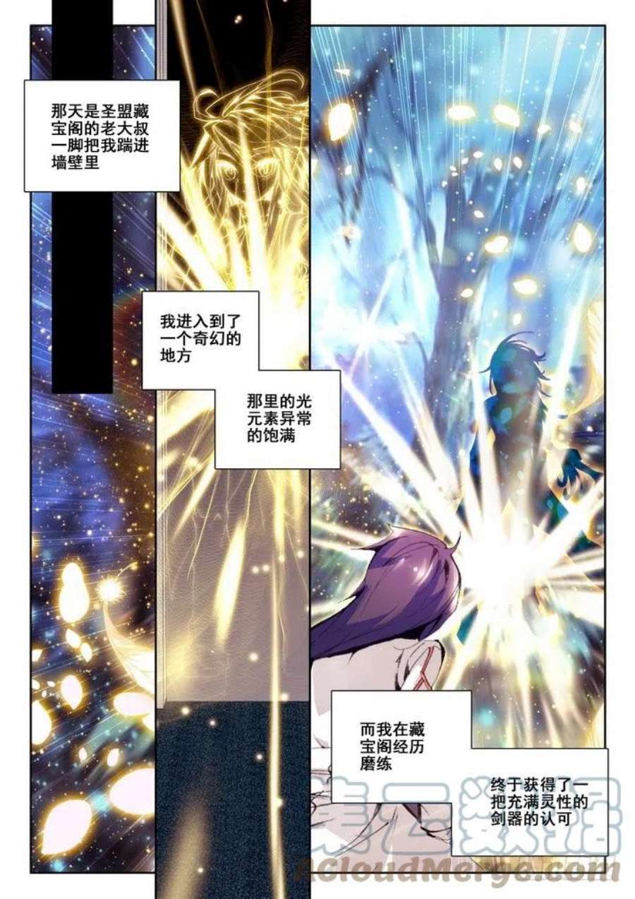 神印王座88话 彩儿上场