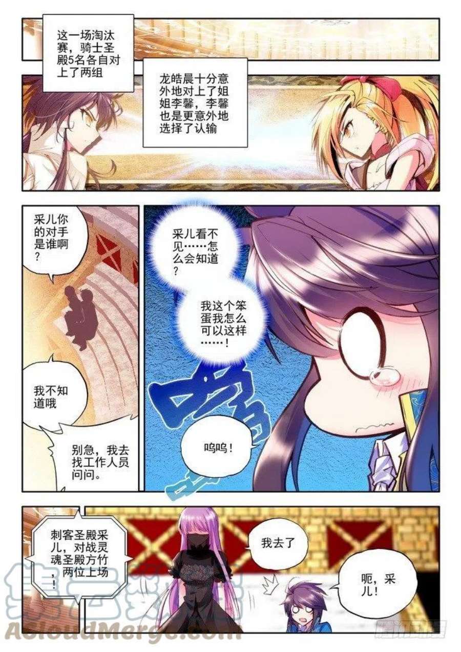 神印王座88话 彩儿上场