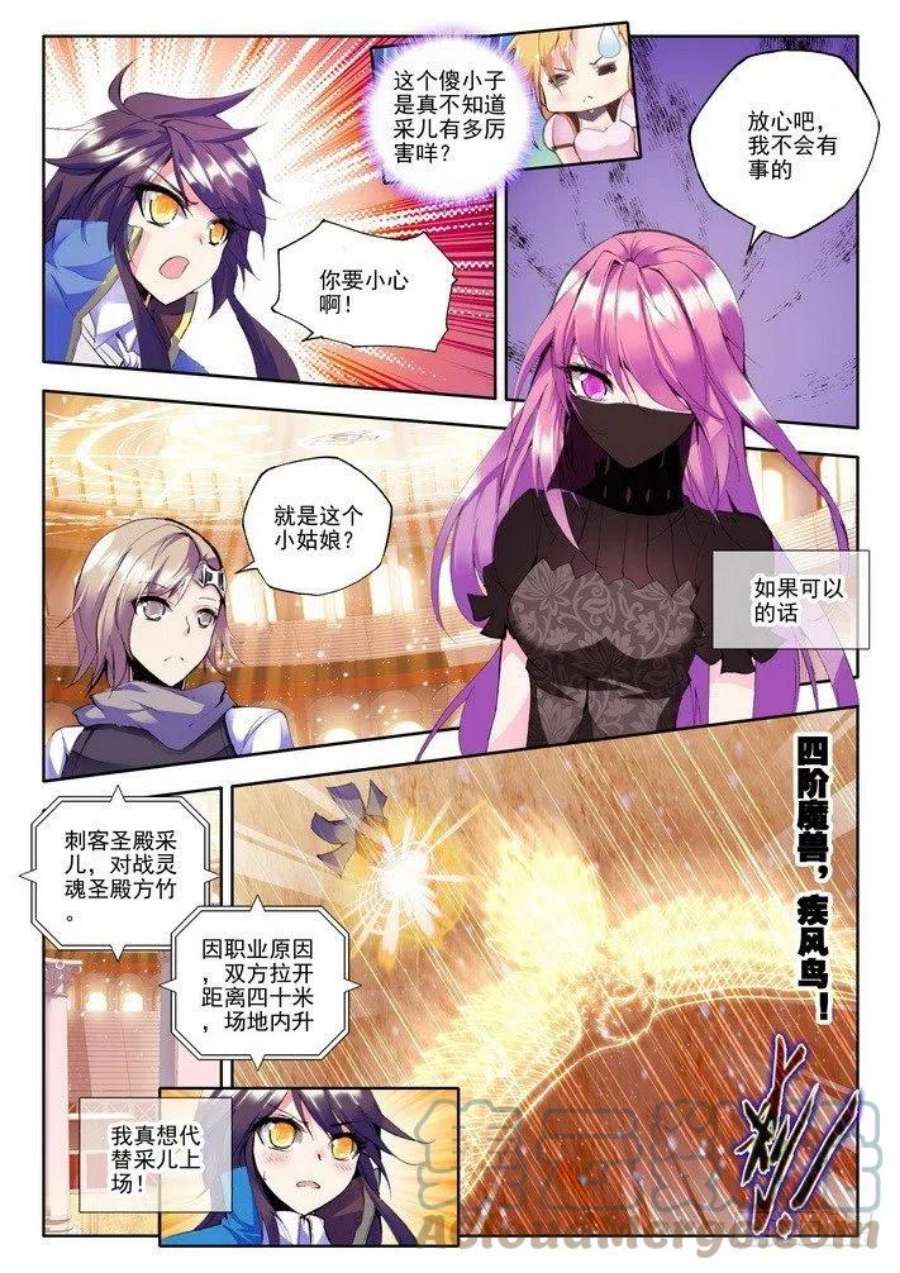 神印王座88话 彩儿上场