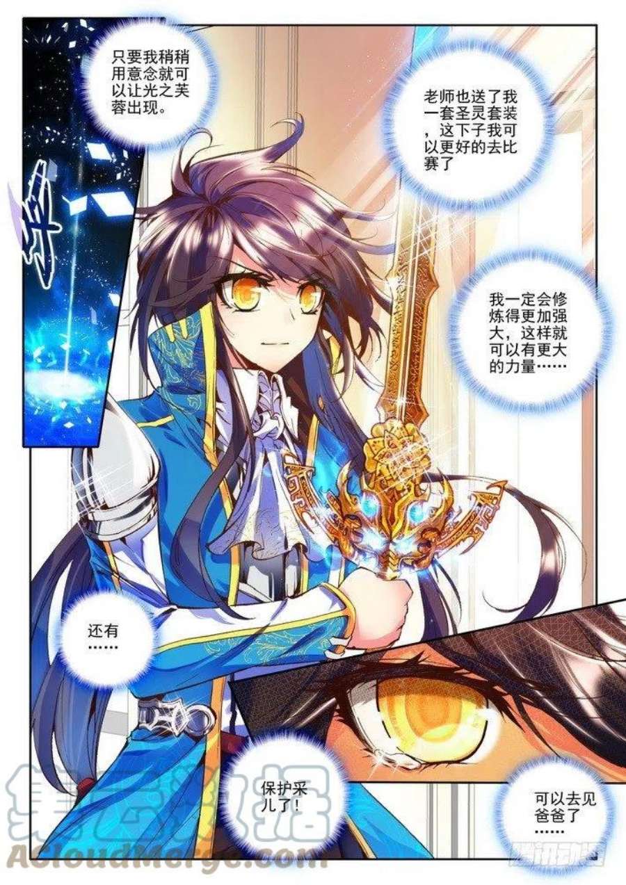神印王座88话 彩儿上场