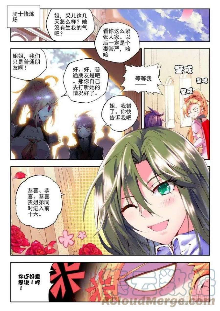 神印王座88话 彩儿上场