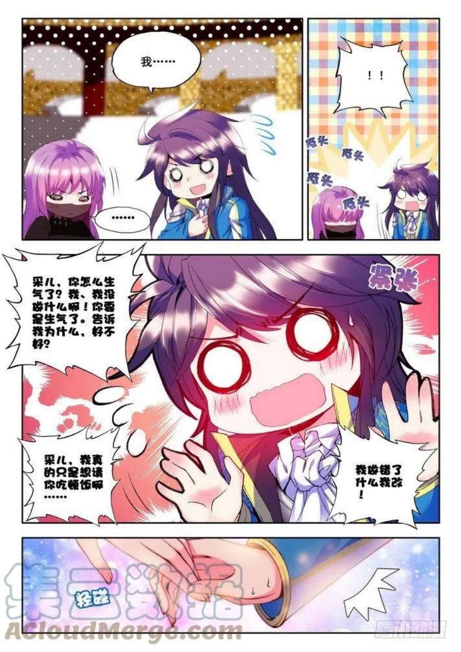 神印王座88话 彩儿上场