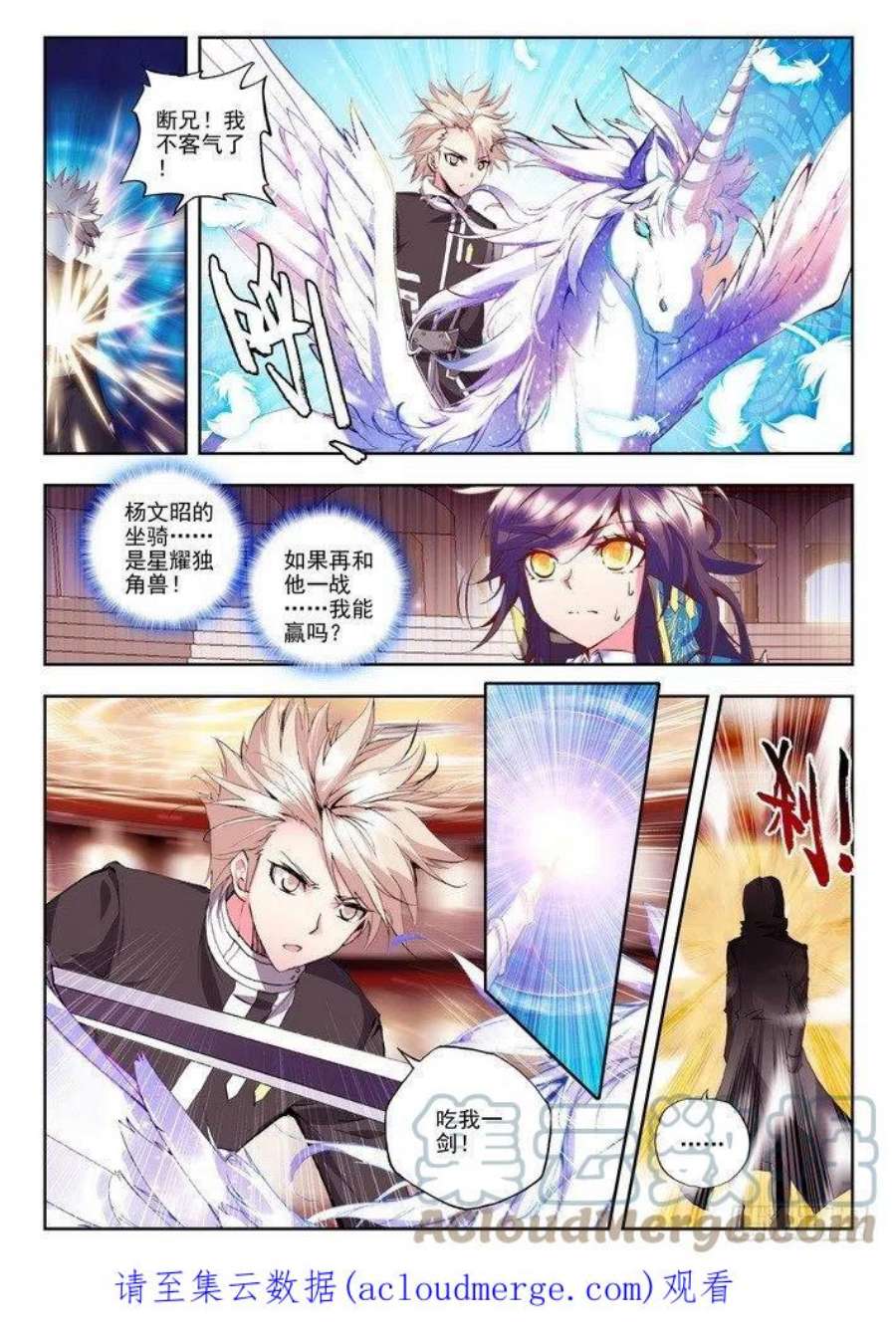 神印王座90话 荣耀（一）