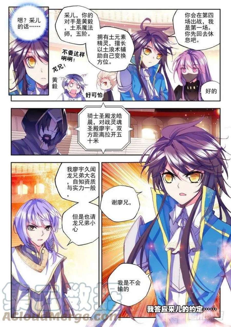 神印王座90话 荣耀（一）