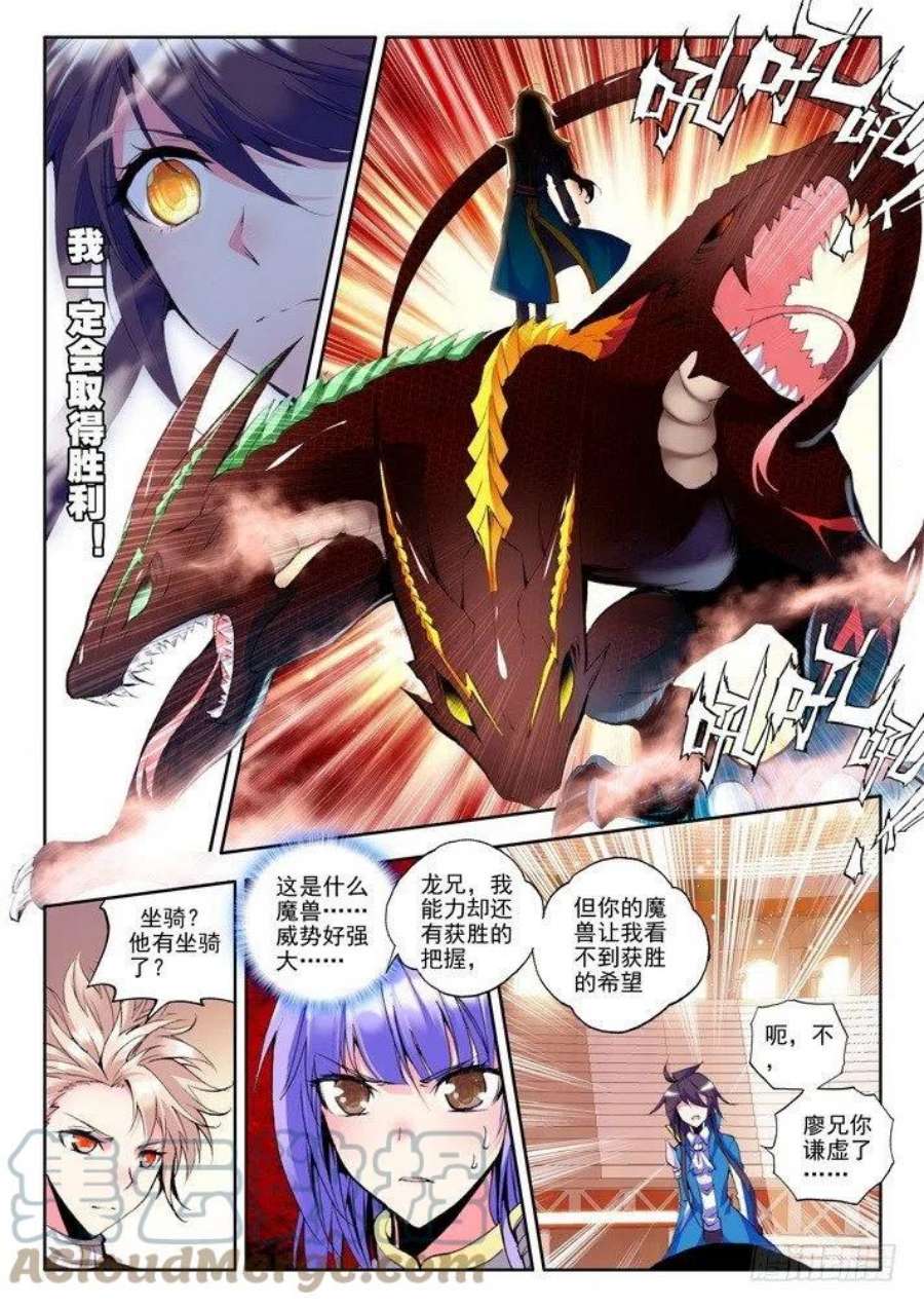 神印王座90话 荣耀（一）