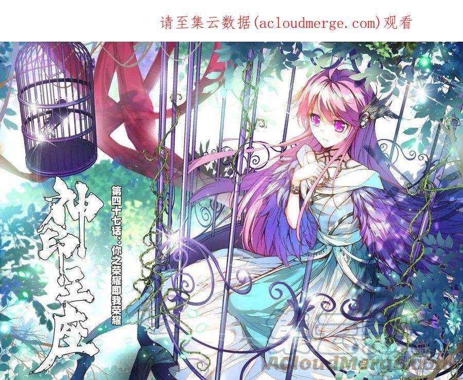 神印王座92话 你之荣耀即我之荣耀 上