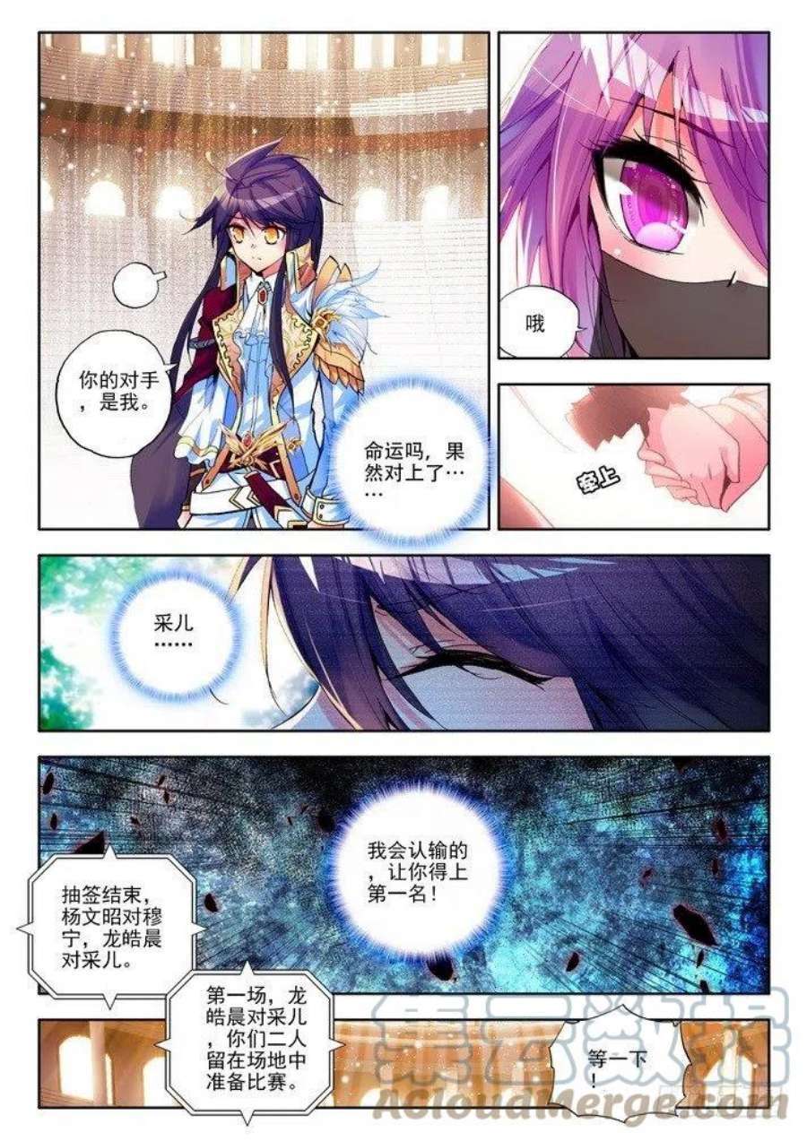 神印王座92话 你之荣耀即我之荣耀 上