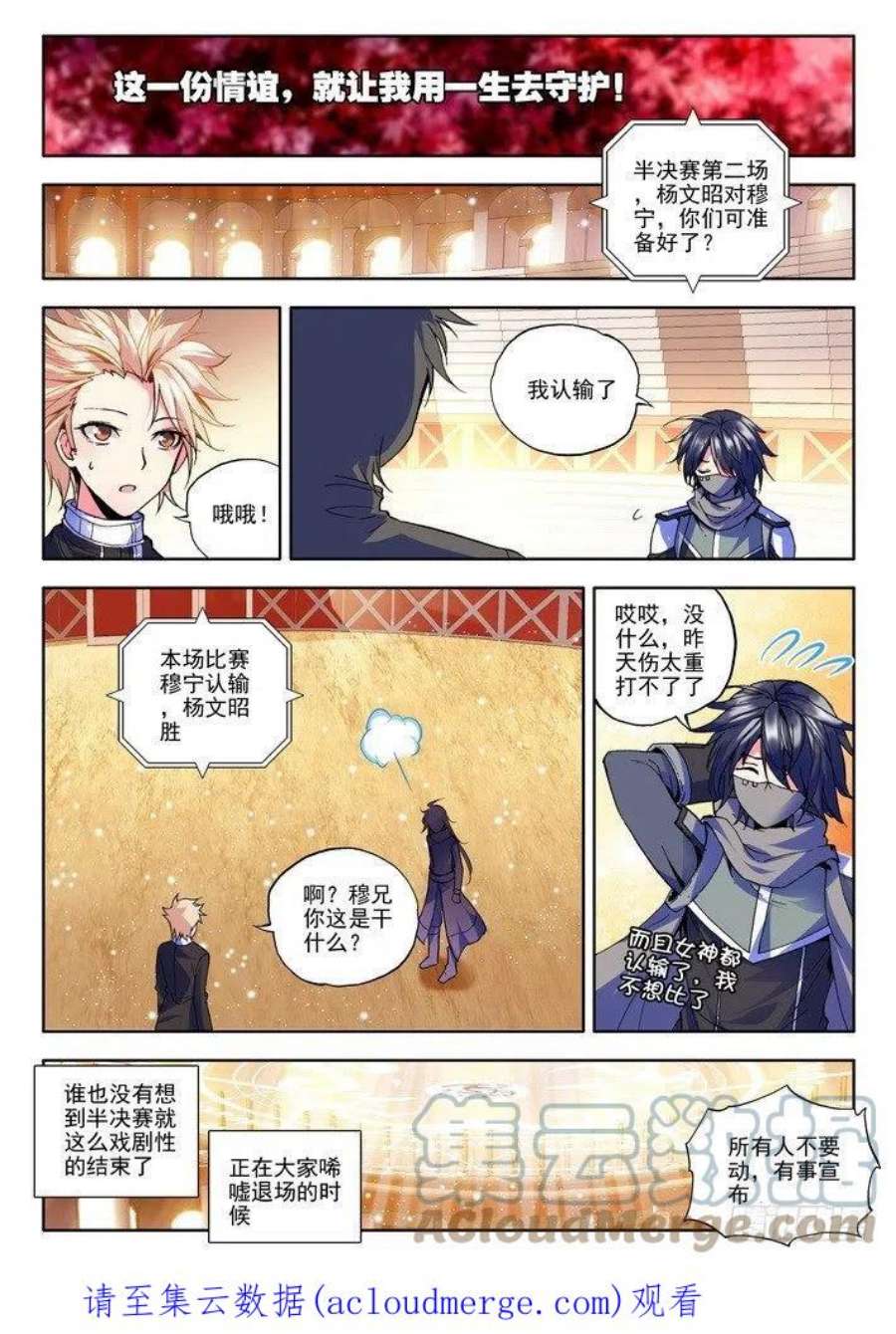 神印王座92话 你之荣耀即我之荣耀 上