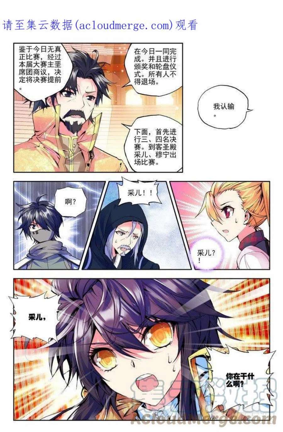 神印王座93话 你之荣耀即我之荣耀 下