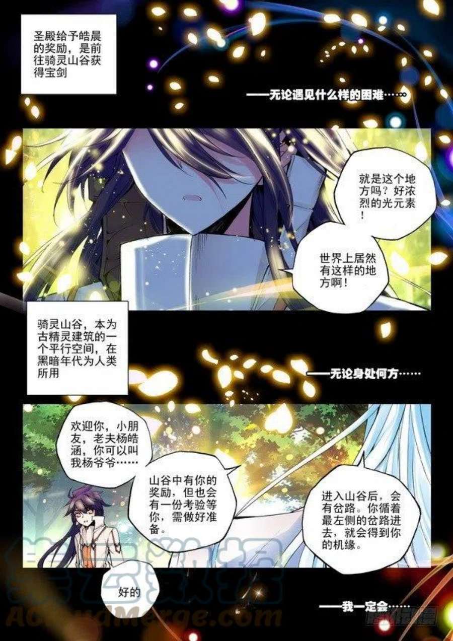 神印王座94话 荣耀之战一