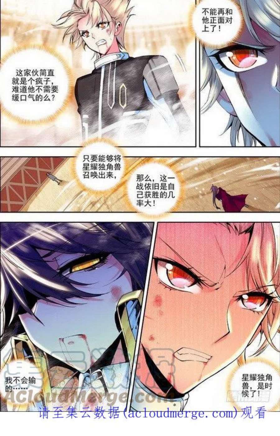 神印王座95话 荣耀之战二