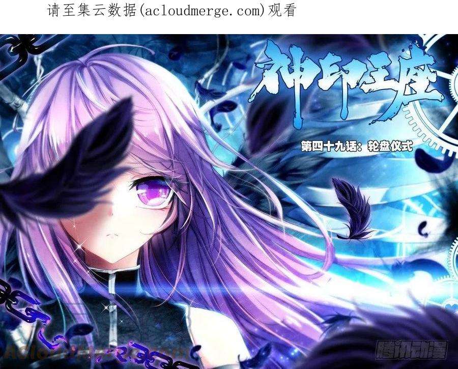 神印王座96话 轮盘仪式1