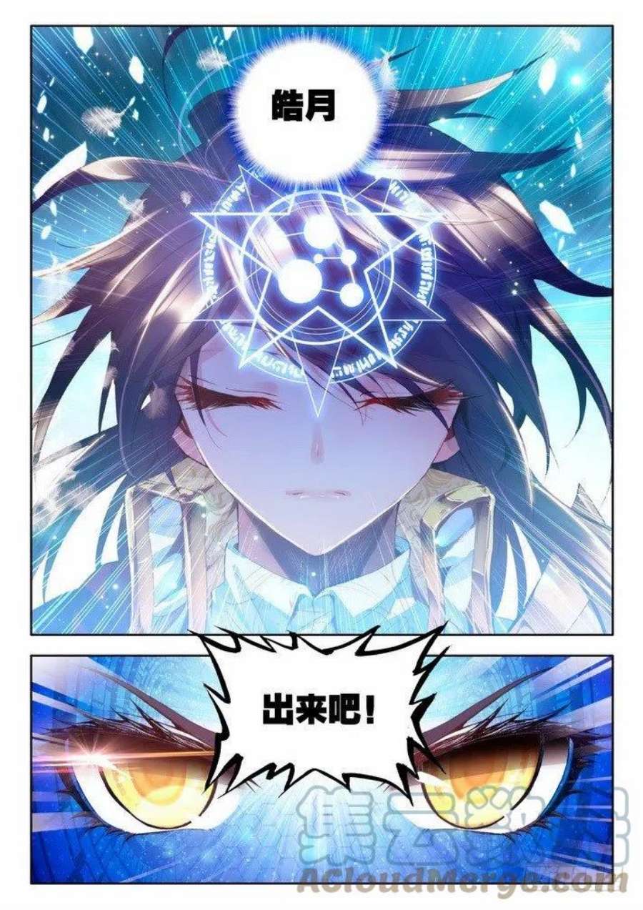 神印王座96话 轮盘仪式1