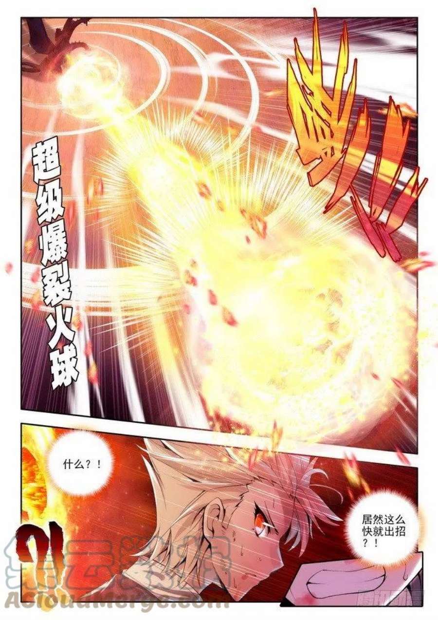 神印王座96话 轮盘仪式1