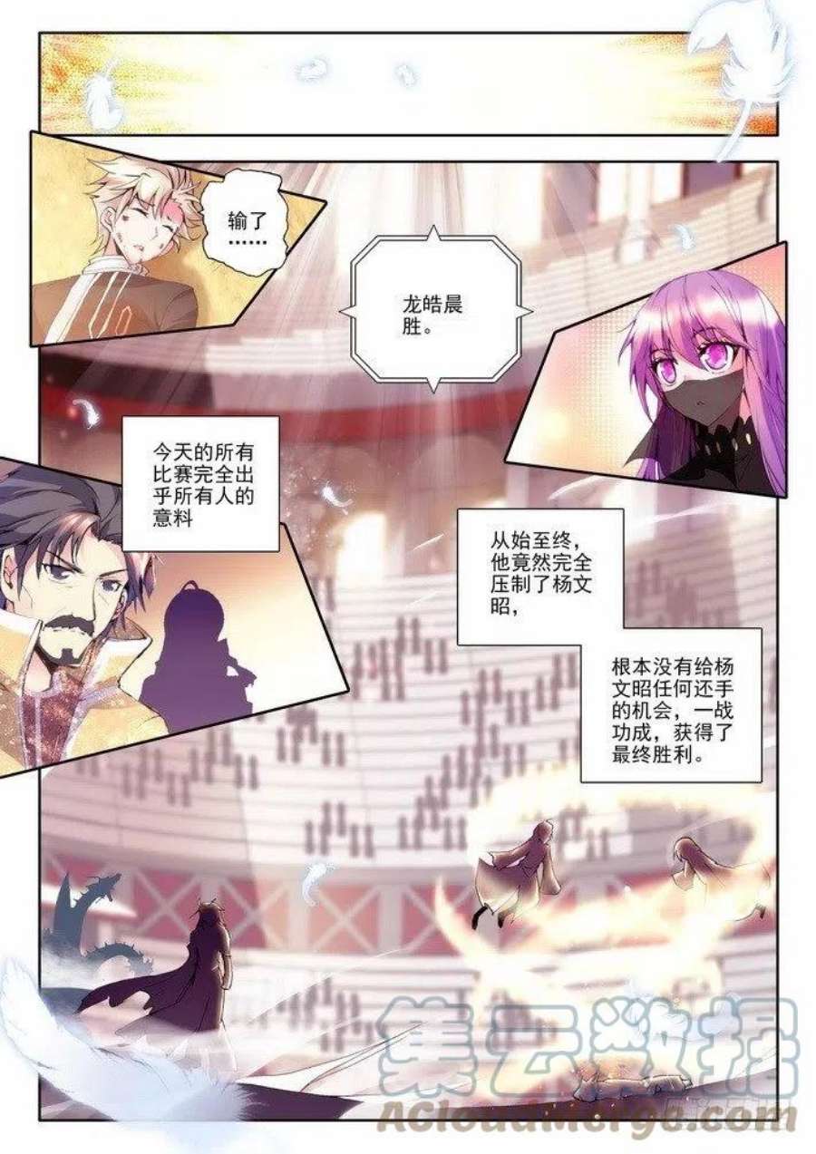 神印王座96话 轮盘仪式1