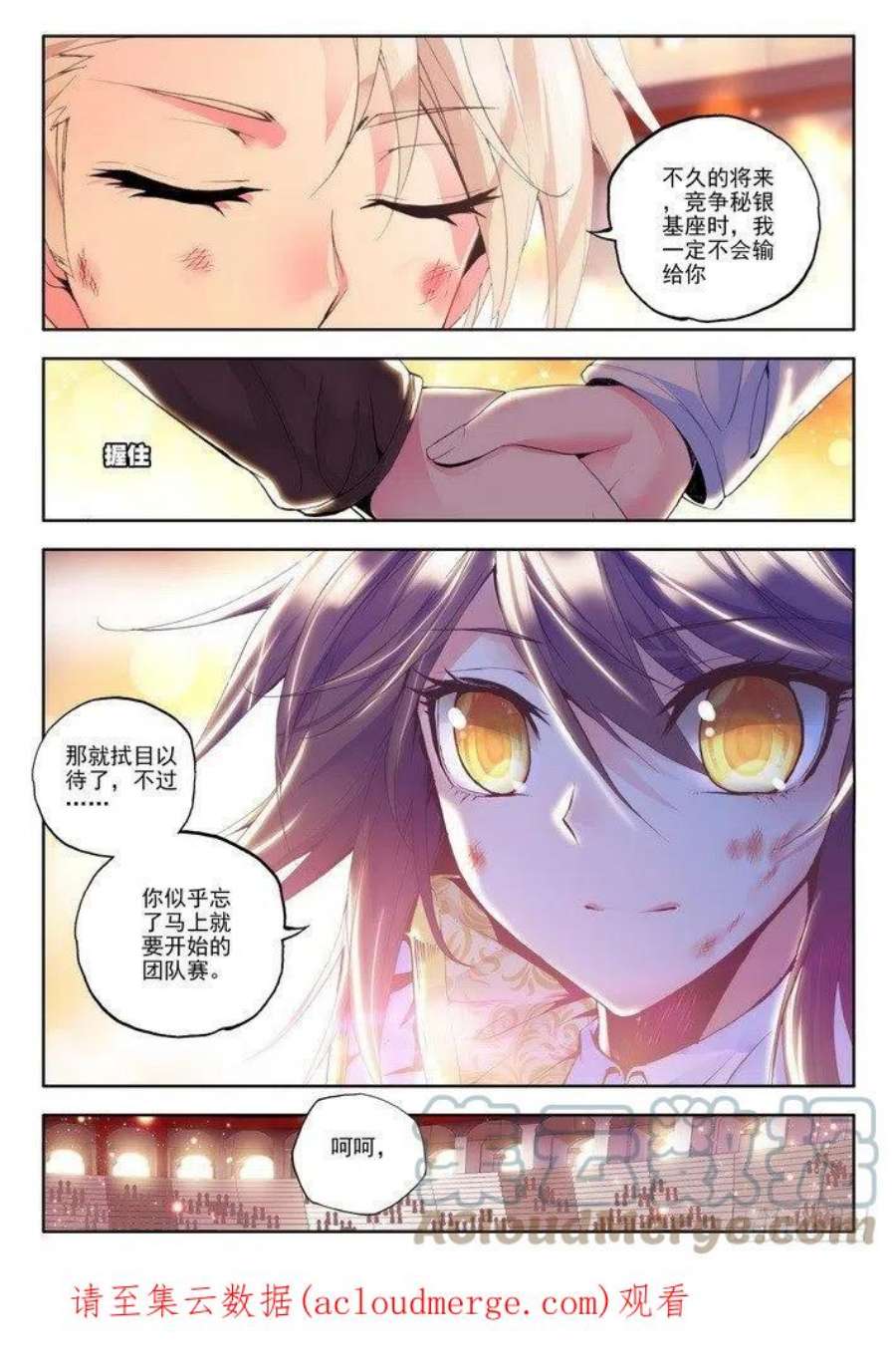 神印王座96话 轮盘仪式1