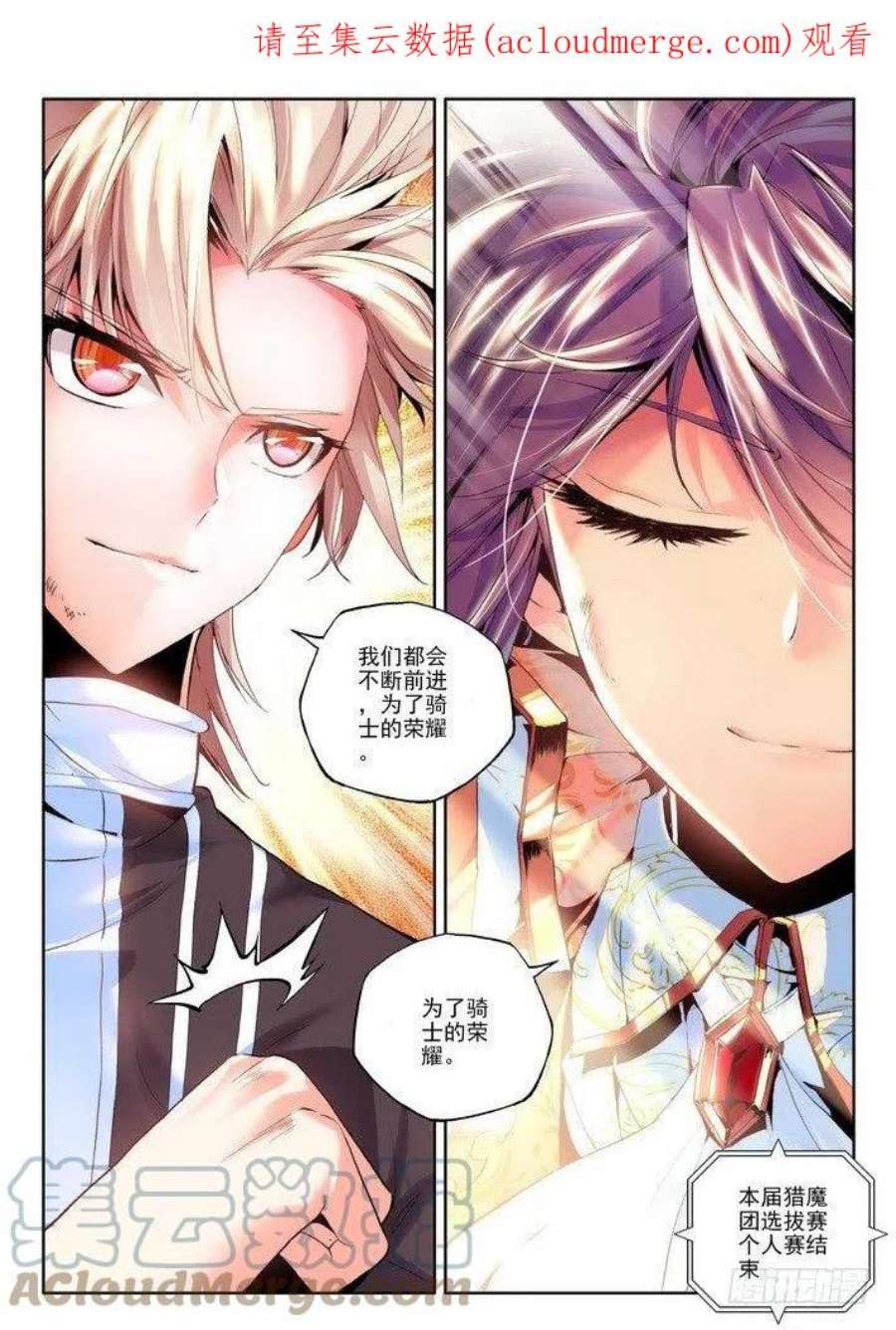 神印王座97话 轮盘仪式2