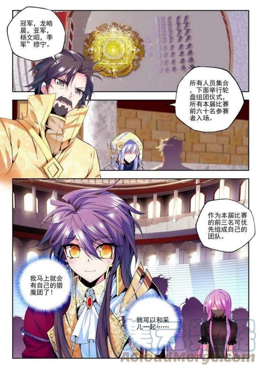 神印王座97话 轮盘仪式2