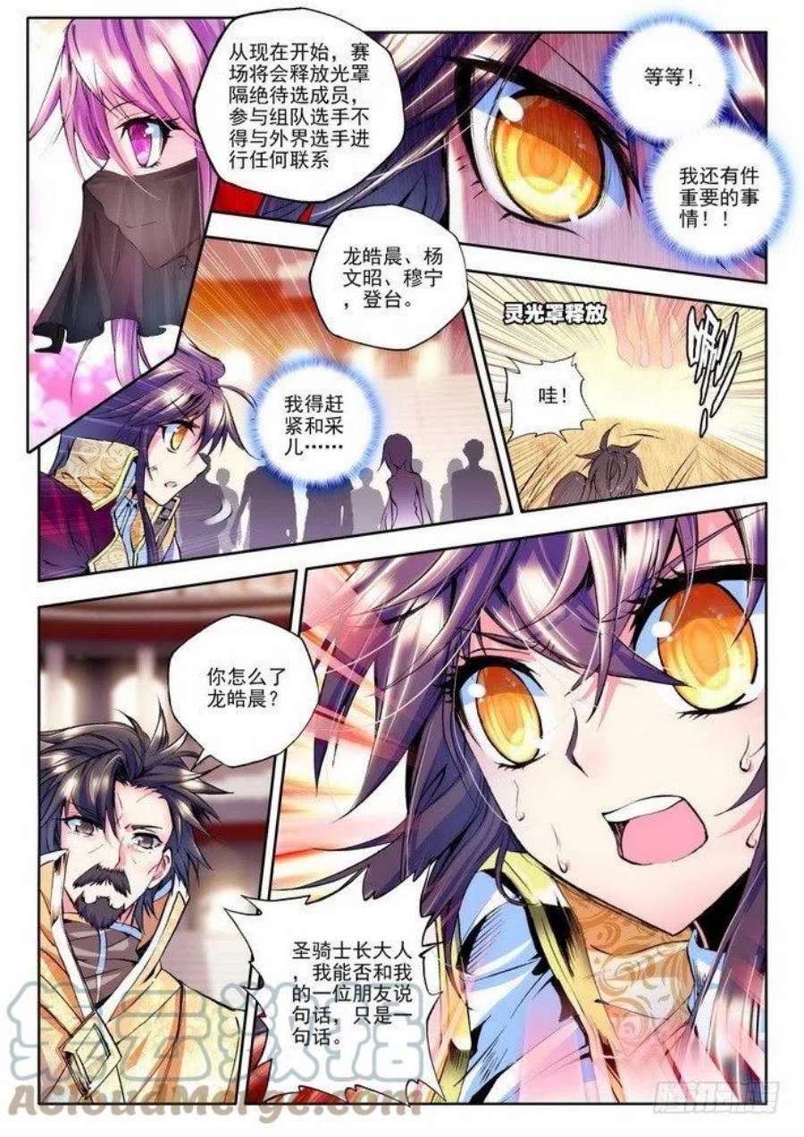 神印王座97话 轮盘仪式2