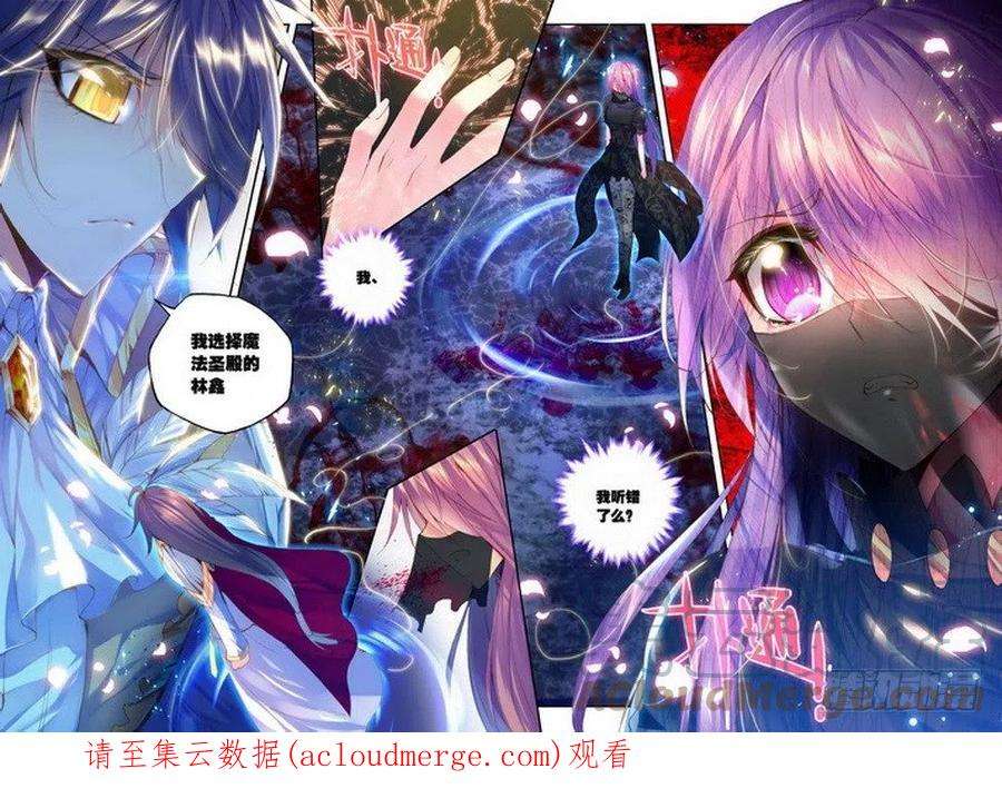 神印王座97话 轮盘仪式2