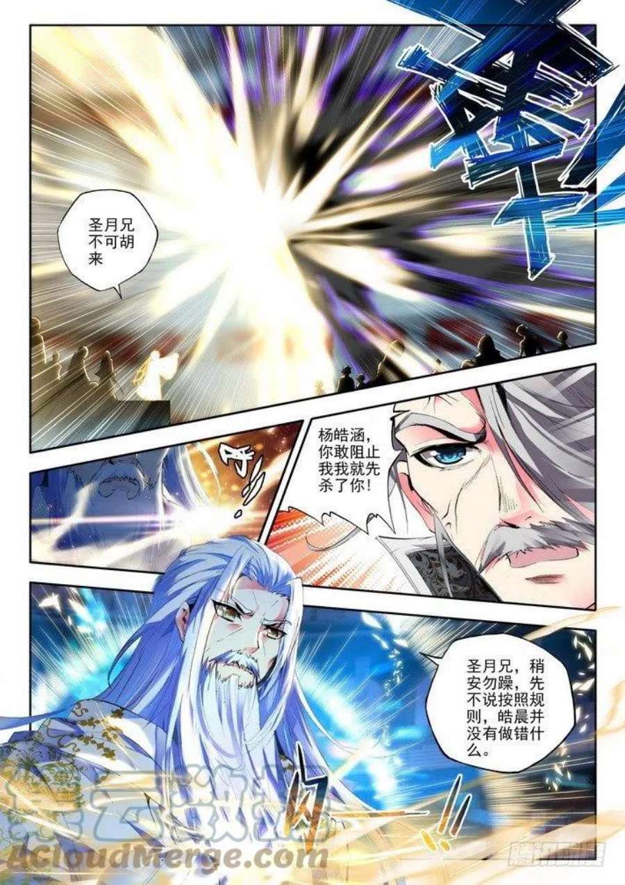 神印王座98话 这是你欠我的拥抱1