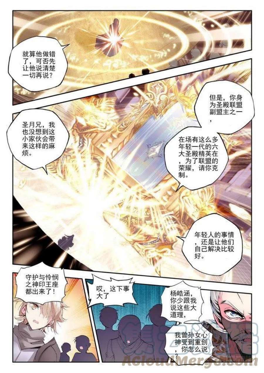 神印王座98话 这是你欠我的拥抱1