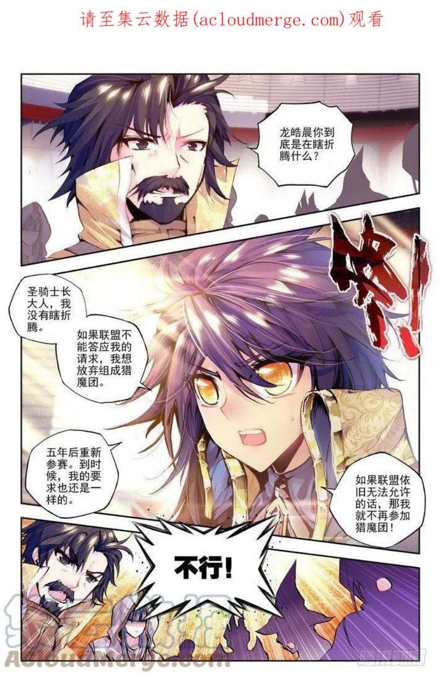 神印王座99话 这是你欠我的拥抱2