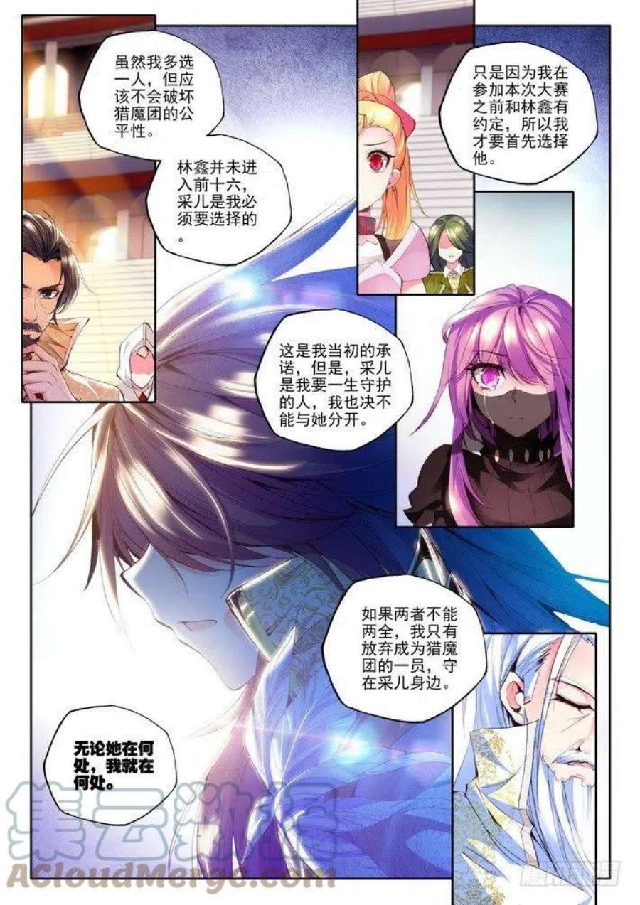 神印王座99话 这是你欠我的拥抱2