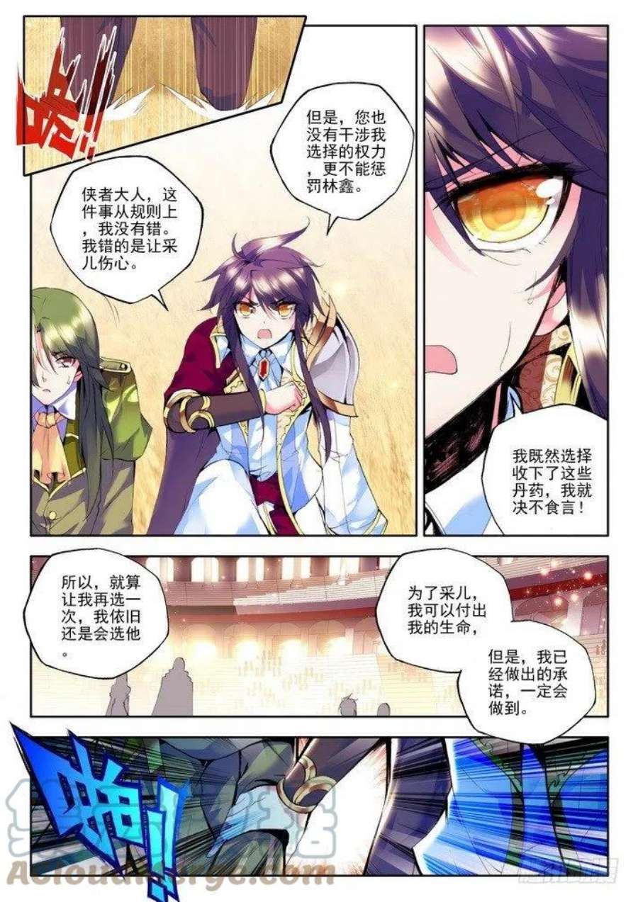 神印王座99话 这是你欠我的拥抱2