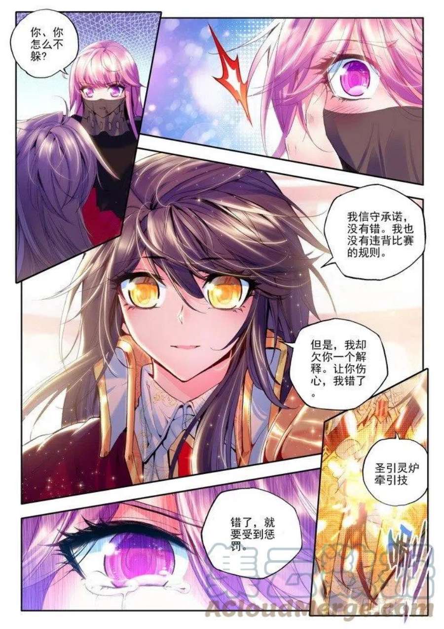 神印王座99话 这是你欠我的拥抱2