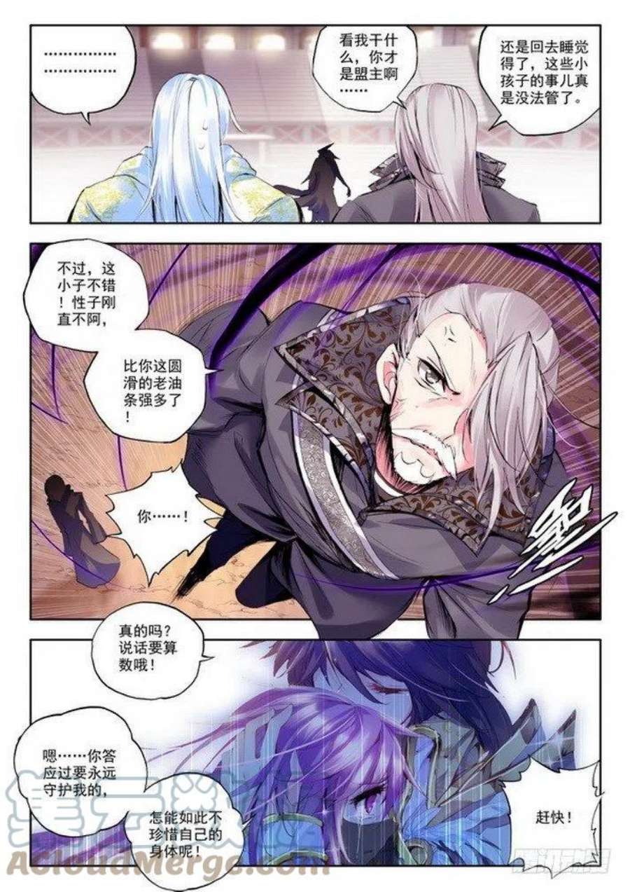 神印王座100话 第一猎魔团1