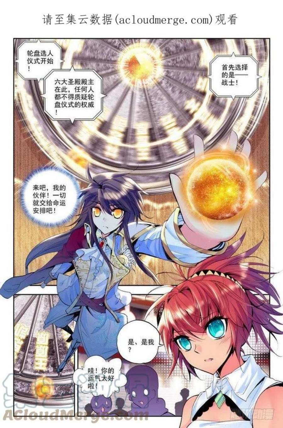 神印王座101话 第一猎魔团2