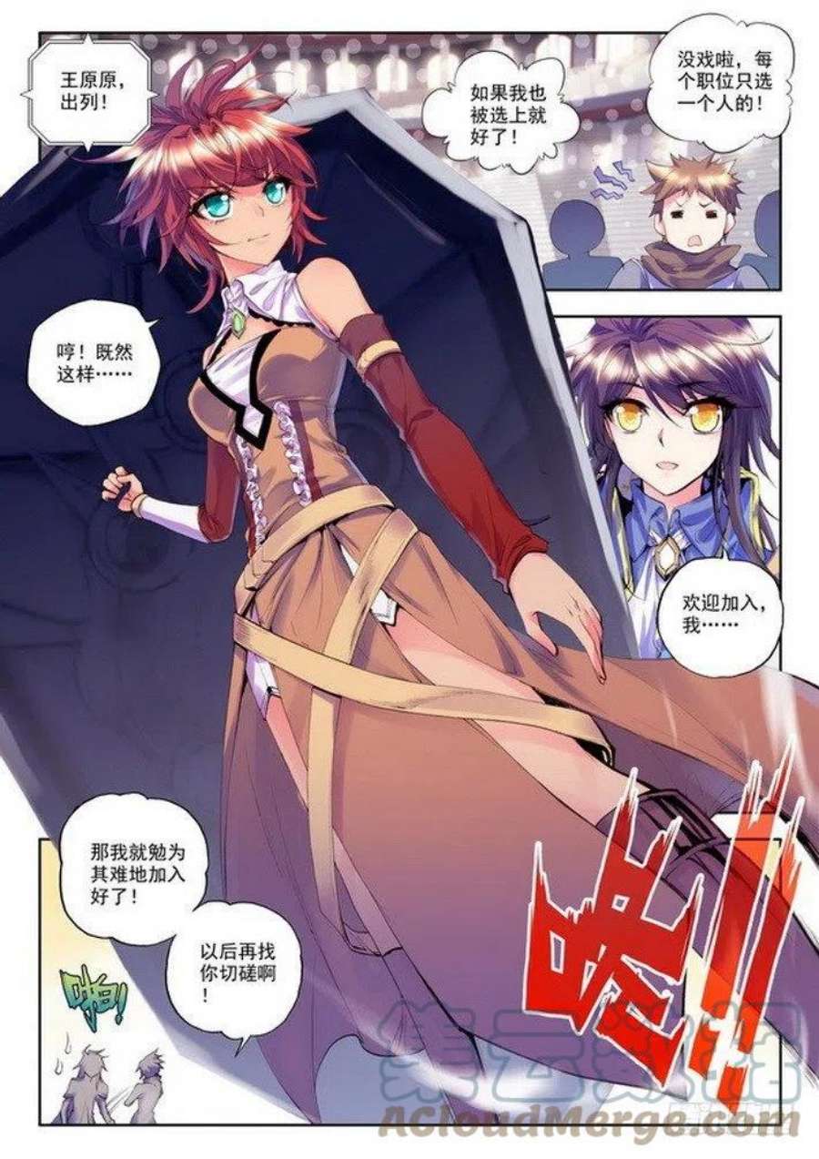 神印王座101话 第一猎魔团2