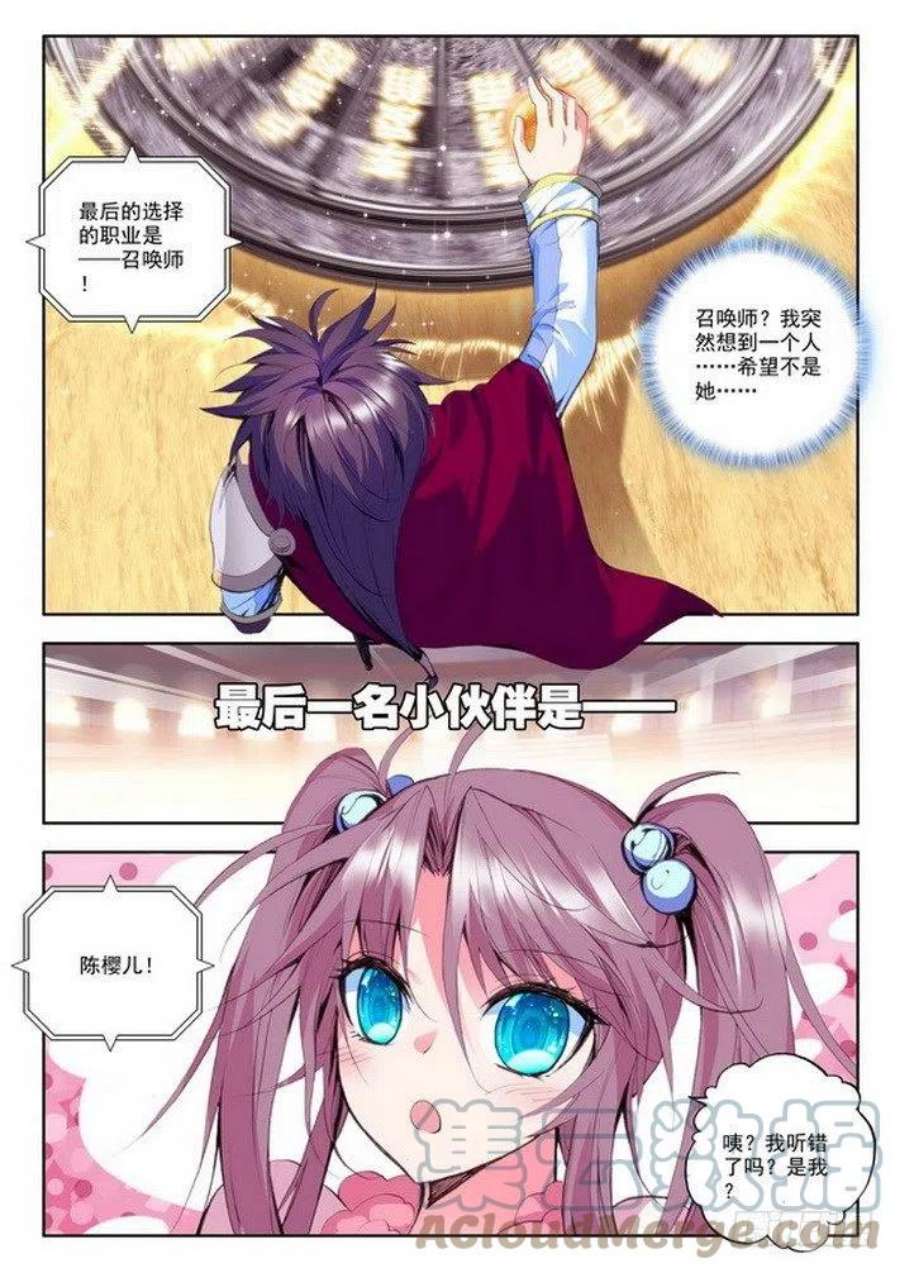 神印王座101话 第一猎魔团2