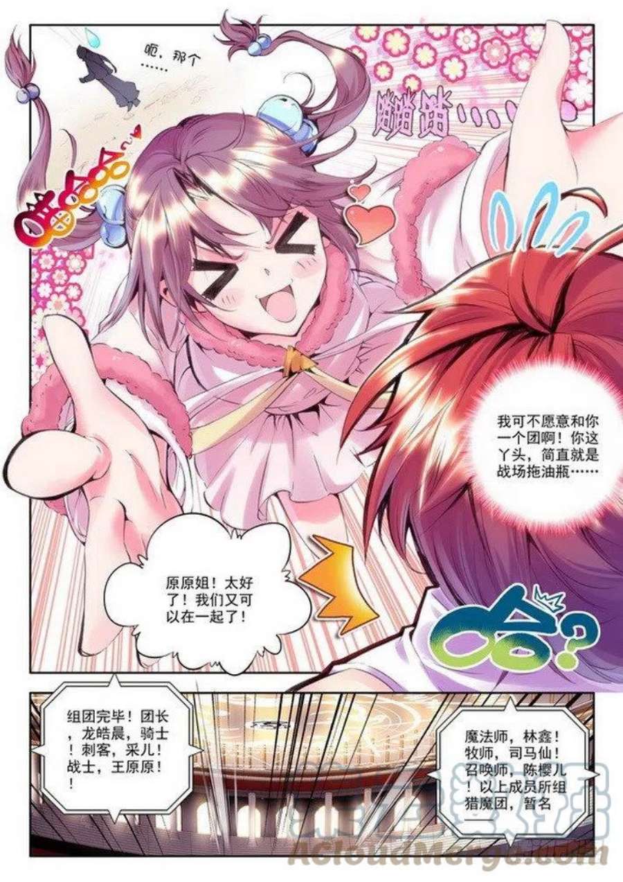 神印王座101话 第一猎魔团2