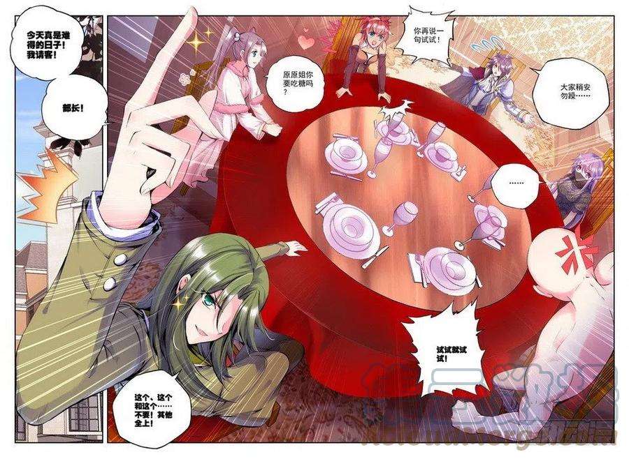 神印王座101话 第一猎魔团2