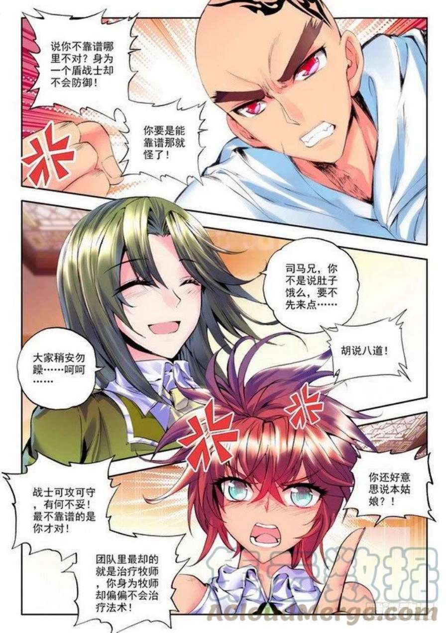 神印王座101话 第一猎魔团2