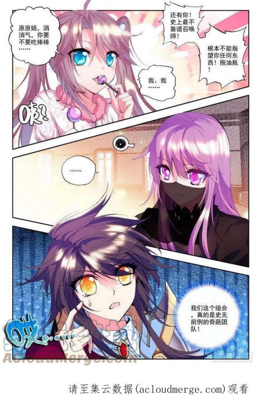 神印王座101话 第一猎魔团2