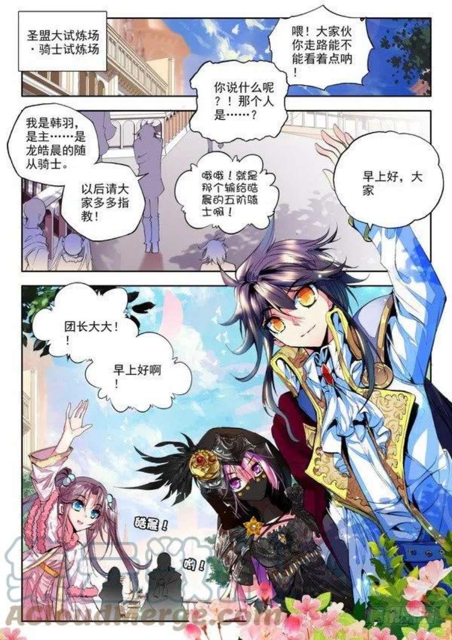 神印王座102话 初次战斗1